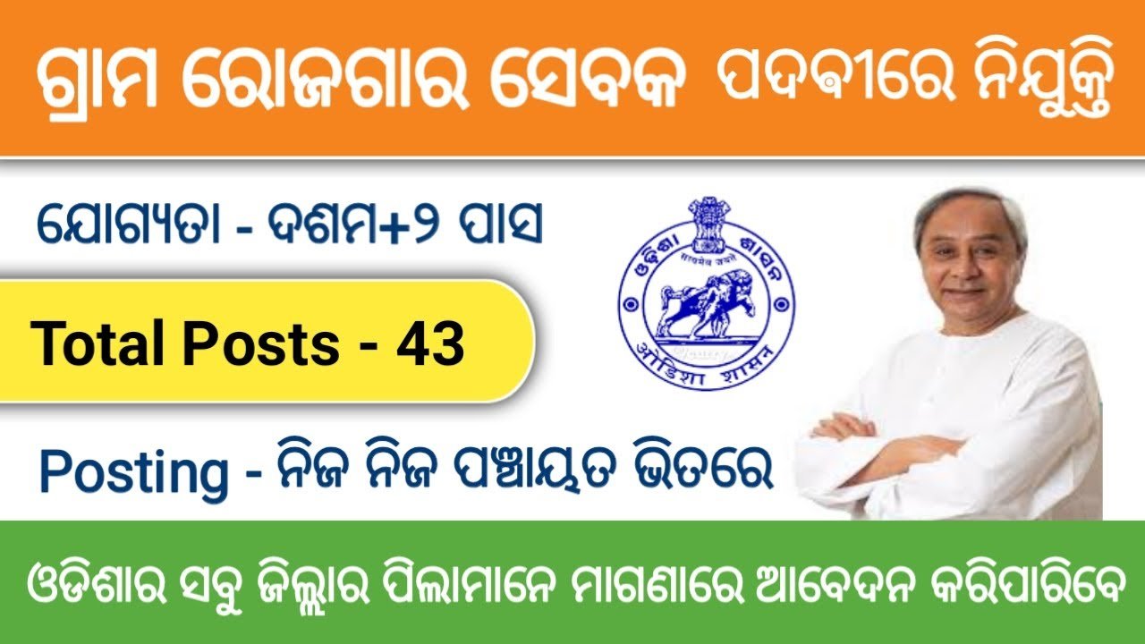 Panchayat Level Job In Odisha 2023 Odisha Jogan Sahayak Job 2023 10th Pass Govt Job In 3758